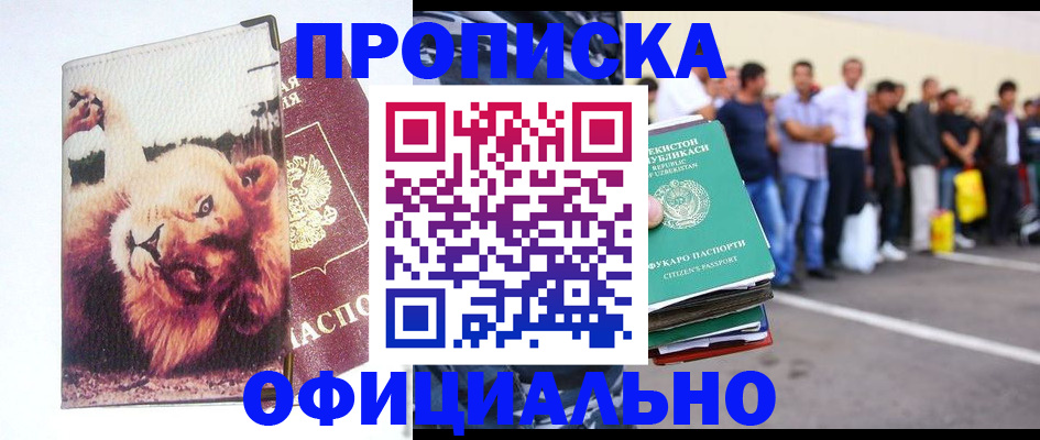 прописка регистрация в Гвардейске